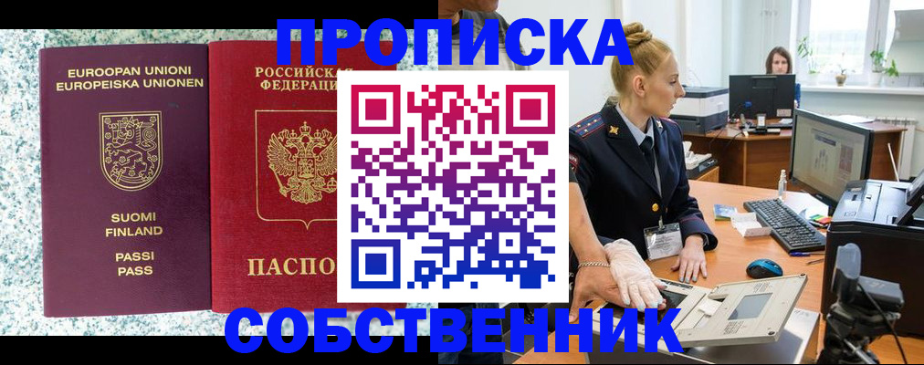 прописка 2025 в Усолье-Сибирском