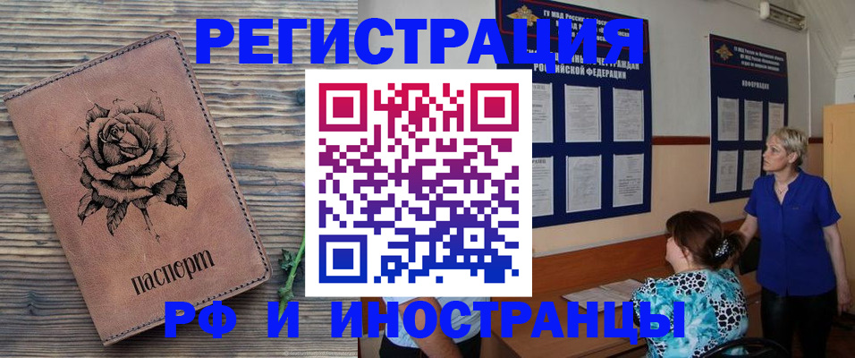 прописка штамп в Усолье-Сибирском