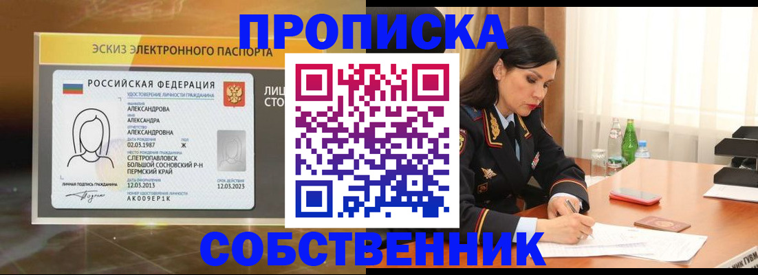 временная регистрация для всех в Усолье-Сибирском
