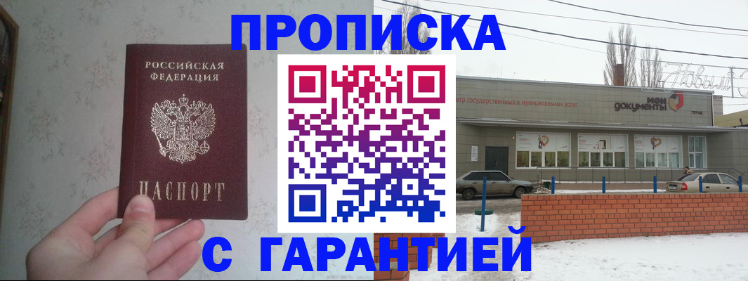 прописка штамп в Усолье-Сибирском