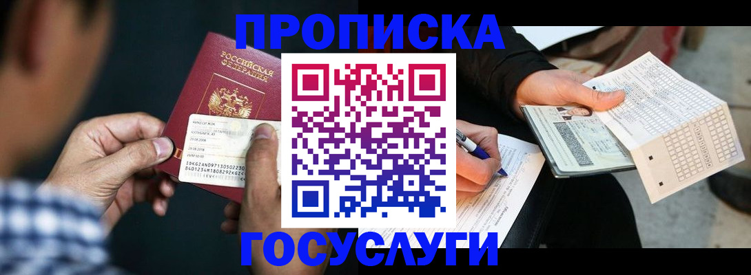 временная регистрация для всех в Усолье-Сибирском