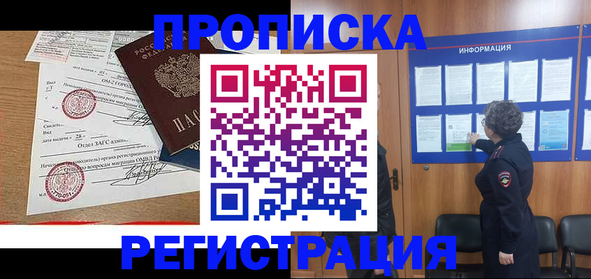 прописка для военкомата в Усолье-Сибирском